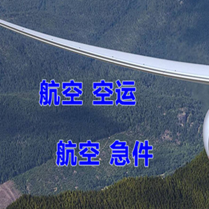 观音空运地址快递-选东方航空和上海航空